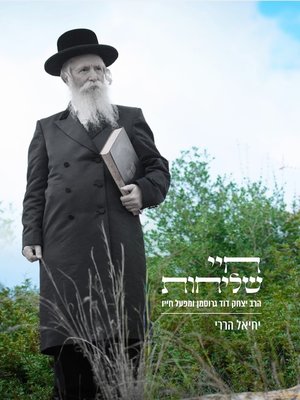 cover image of חיי שליחות